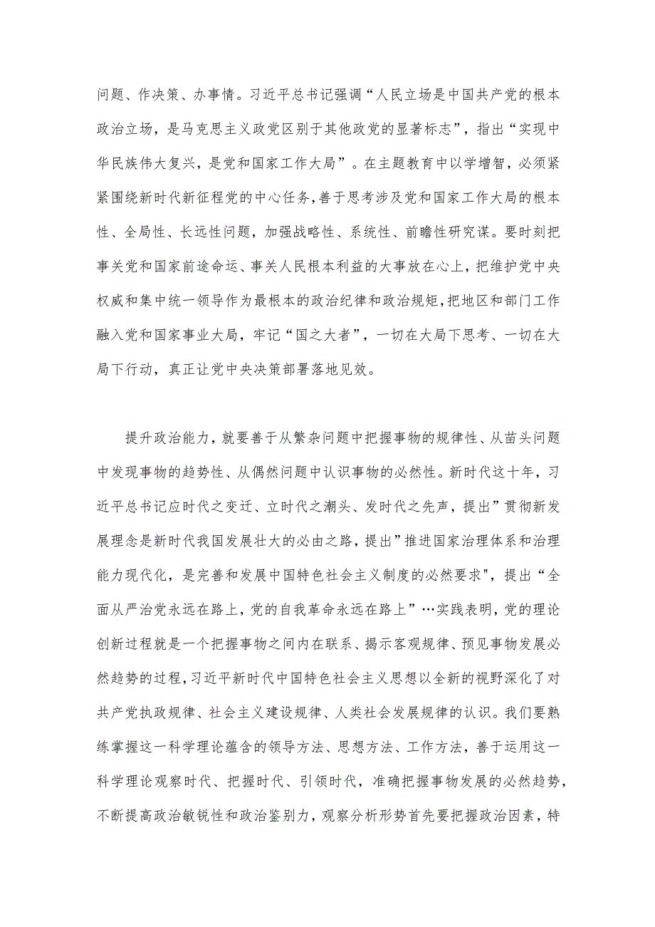 2023年主题教育“以学增智”专题研讨发言心得体会1760字范文.docx_第2页