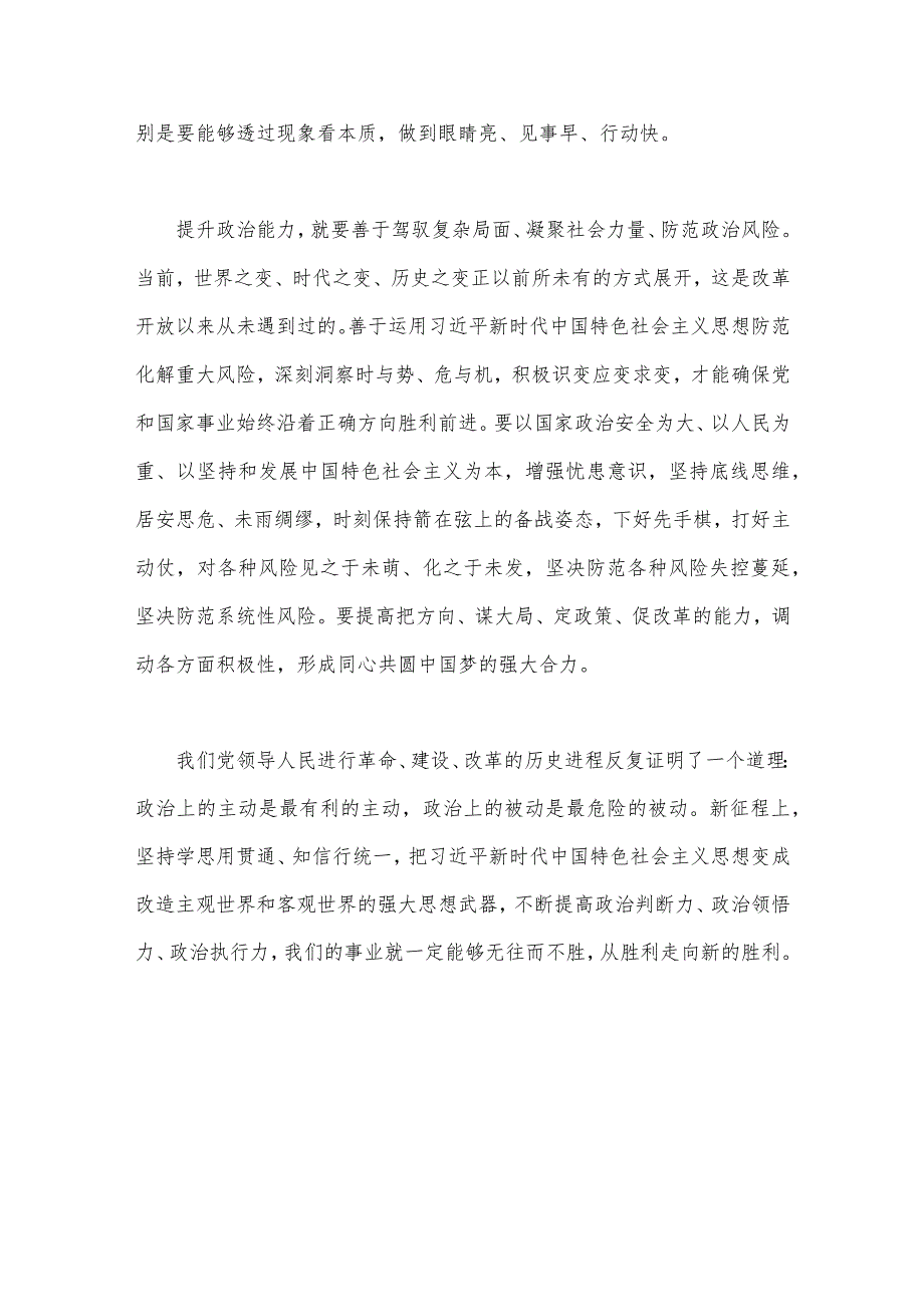 2023年主题教育“以学增智”专题研讨发言心得体会1760字范文.docx_第3页