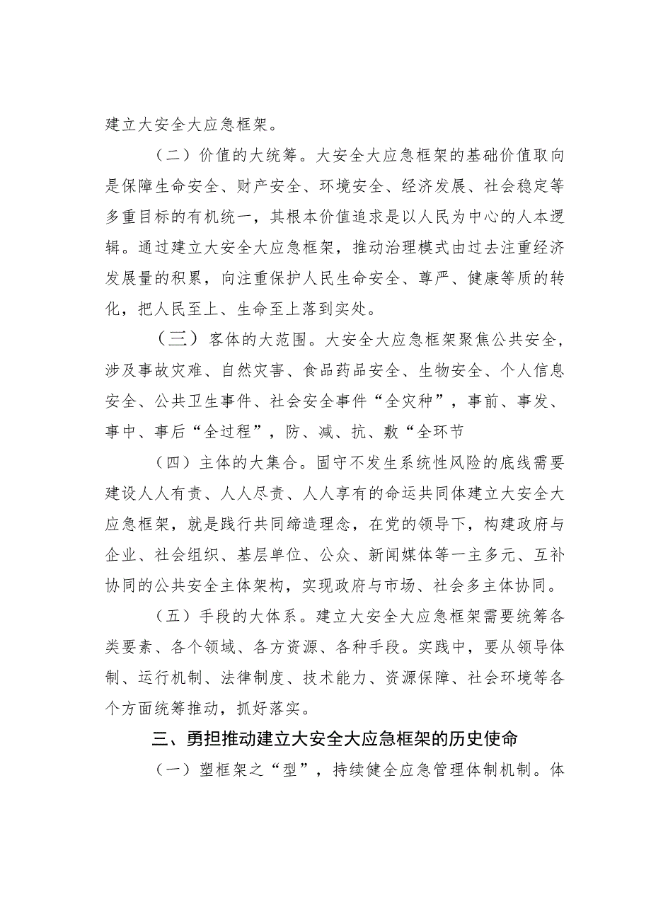 某某市应急局长在全市大安全大应急框架建设推进会上的讲话.docx_第3页