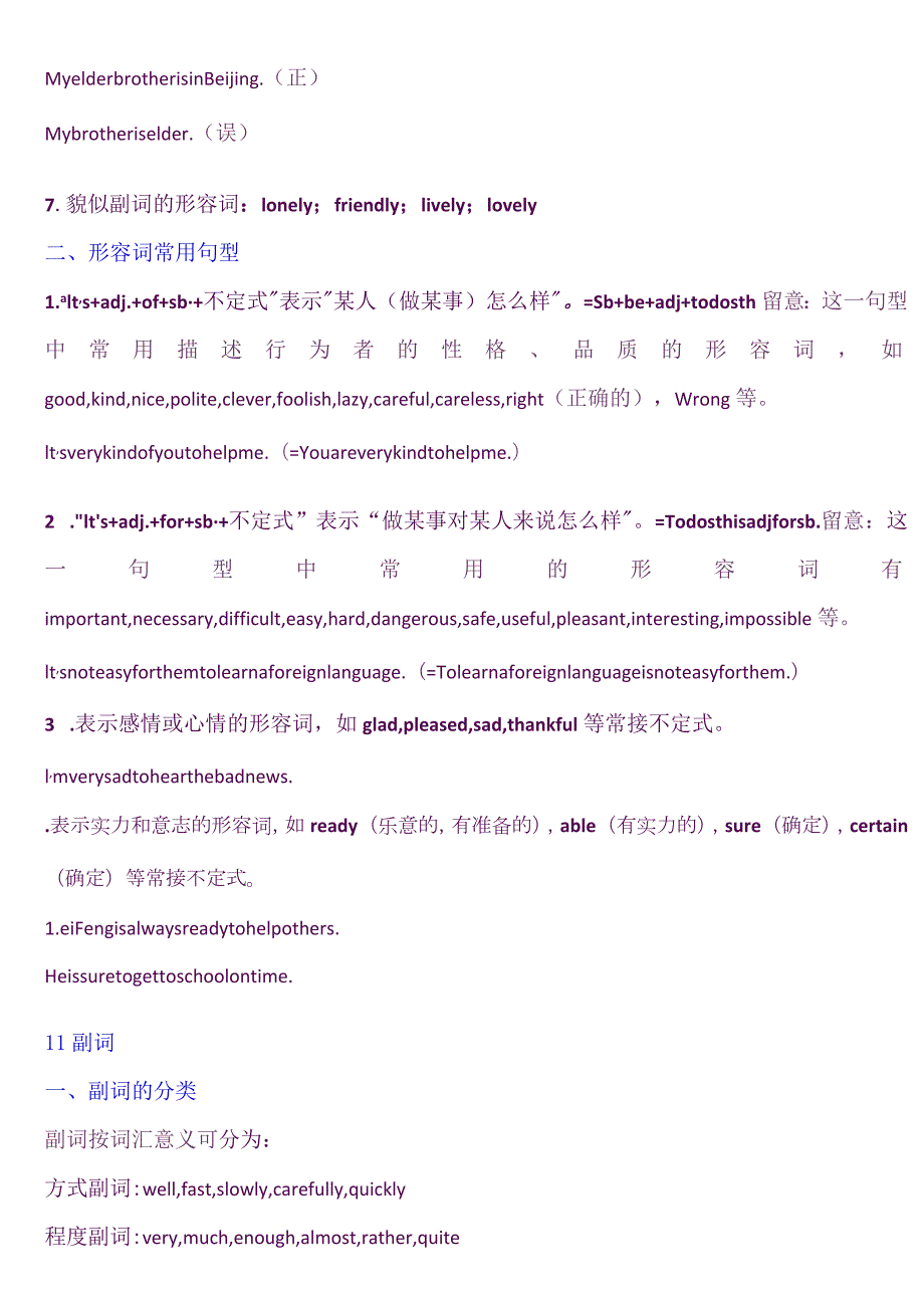 7教案（形容词副词）.docx_第2页