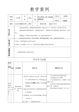 9.1我们的共同理想教案.docx