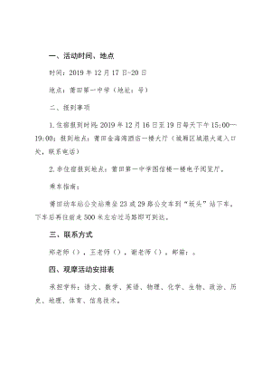 年第二十场省级教学开放调研观摩活动方案.docx