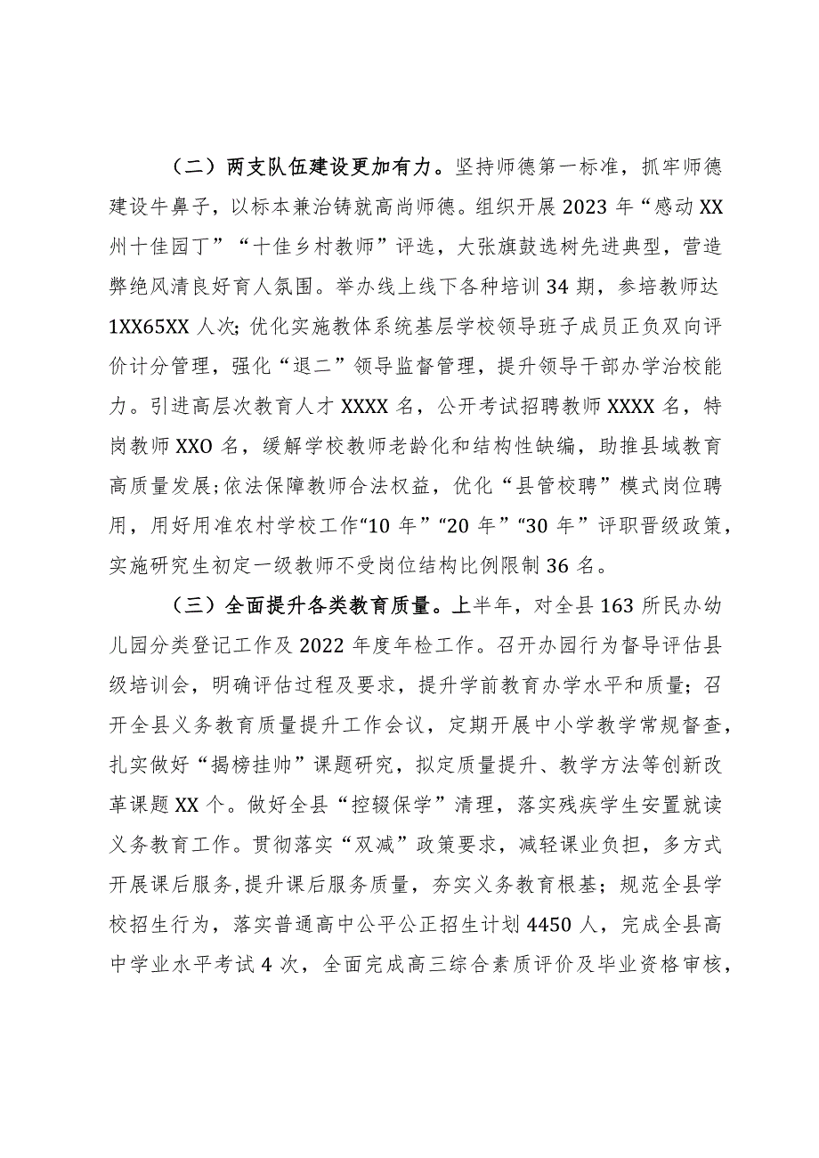 教育和体育局委员会2023年上半年工作总结和下半年工作要点.docx_第2页