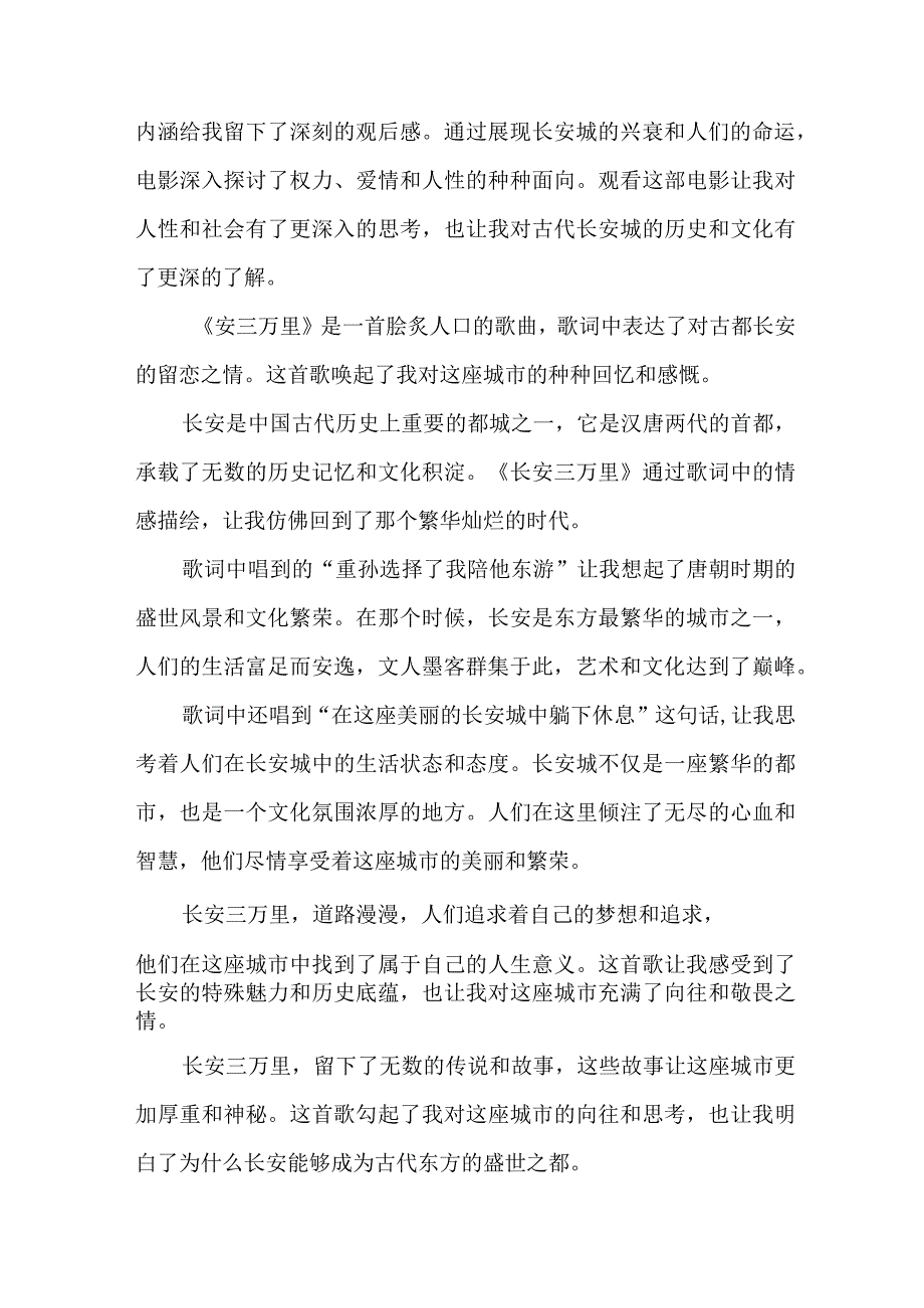 学生观看长安三万里个人心得感悟 （汇编7份）.docx_第2页