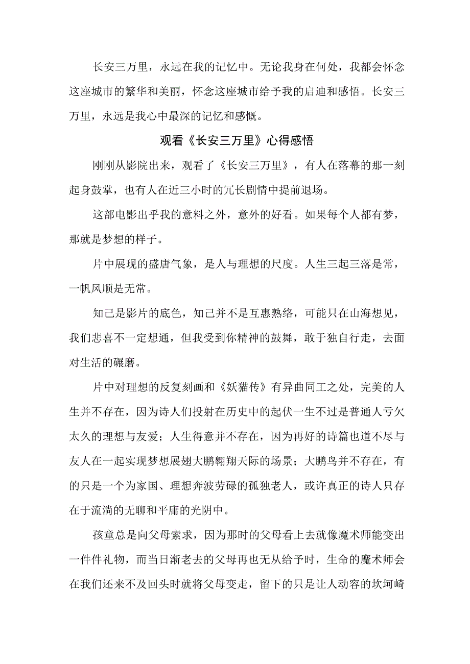 学生观看长安三万里个人心得感悟 （汇编7份）.docx_第3页