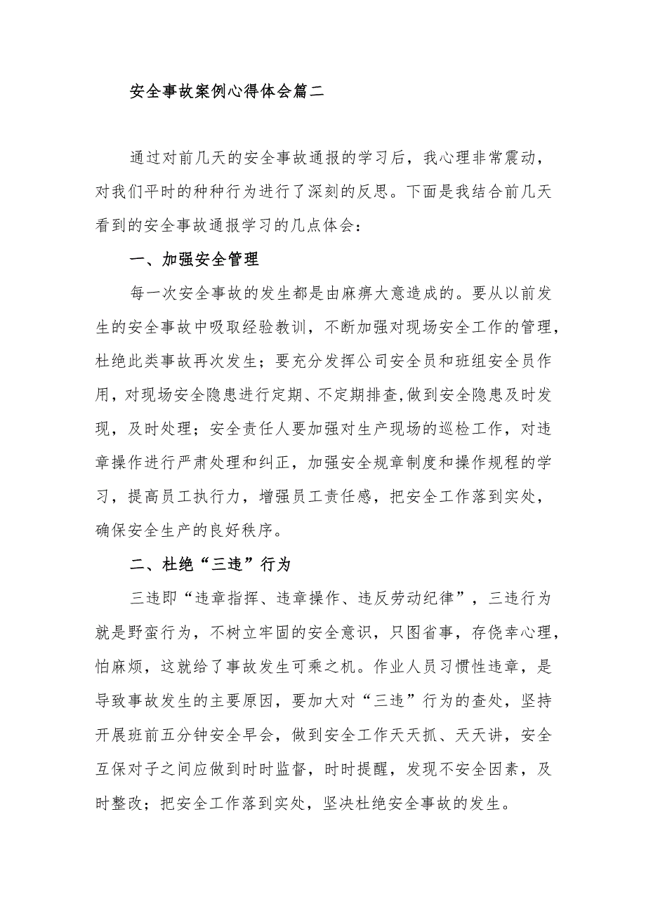 安全事故案例心得体会范文（五篇）.docx_第3页