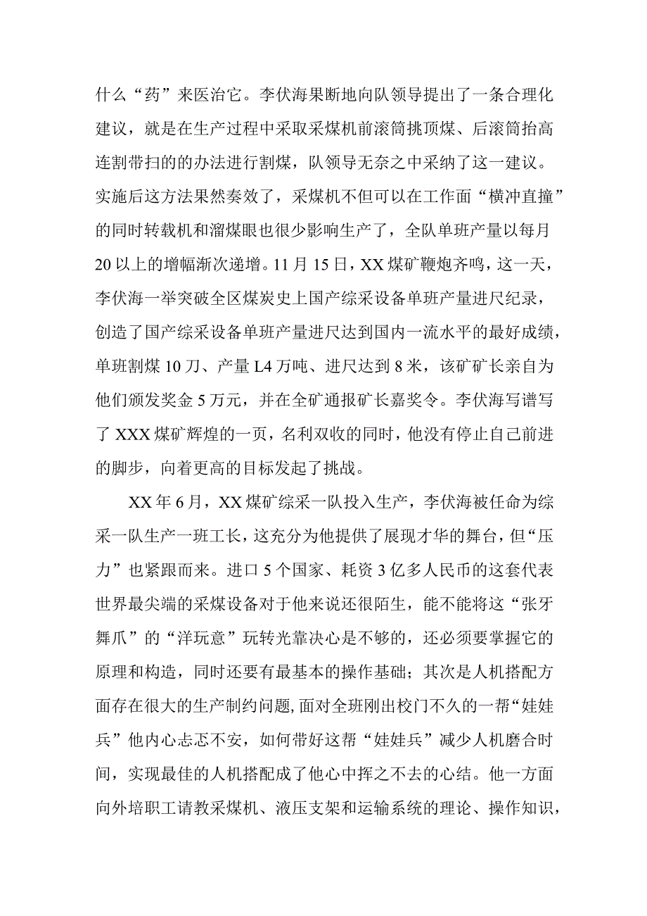 煤矿职工个人先进事迹材料 8.docx_第2页