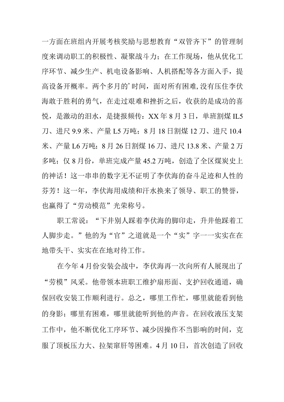 煤矿职工个人先进事迹材料 8.docx_第3页