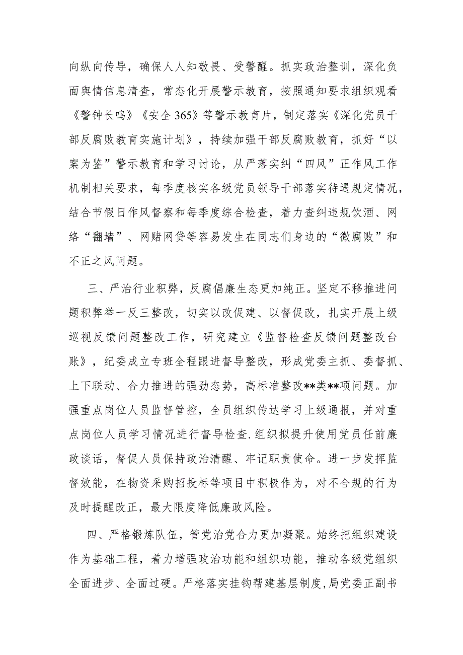 2023在全面从严治党和反腐败斗争座谈会上的发言提纲(二篇).docx_第2页