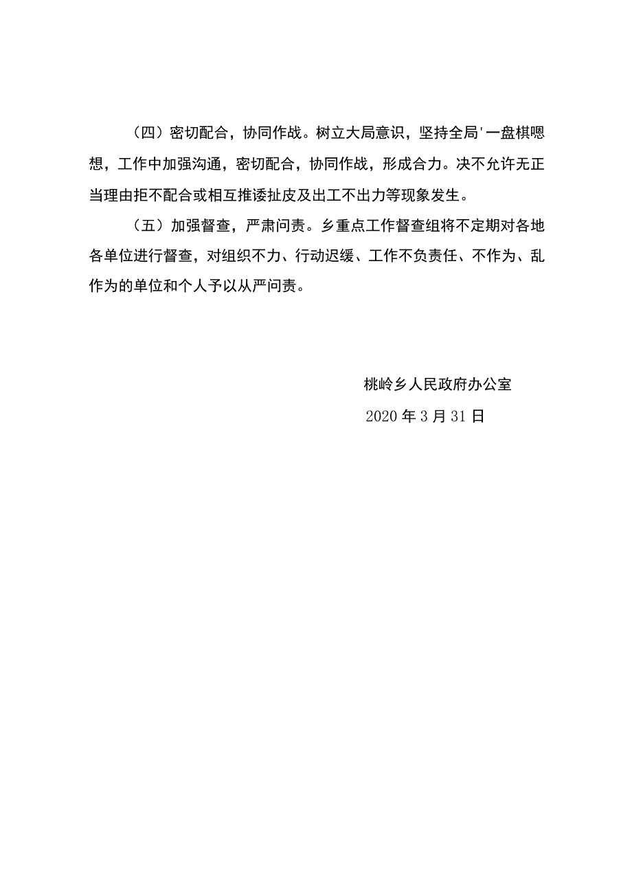 金寨县桃岭乡加强森林资源保护管理工作方案.docx_第3页