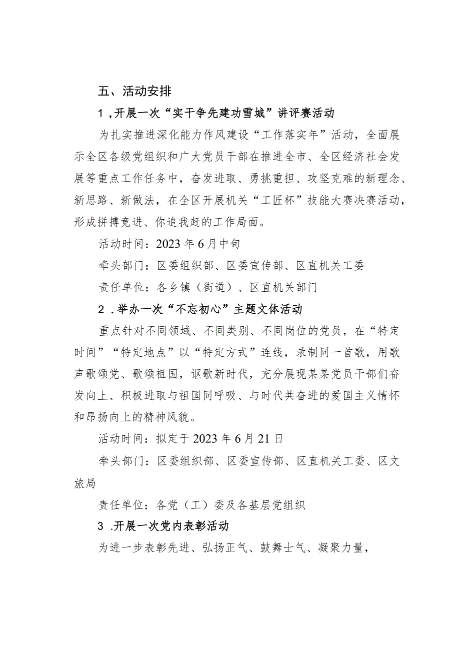 某某区2023年度“七一”主题活动方案.docx_第2页