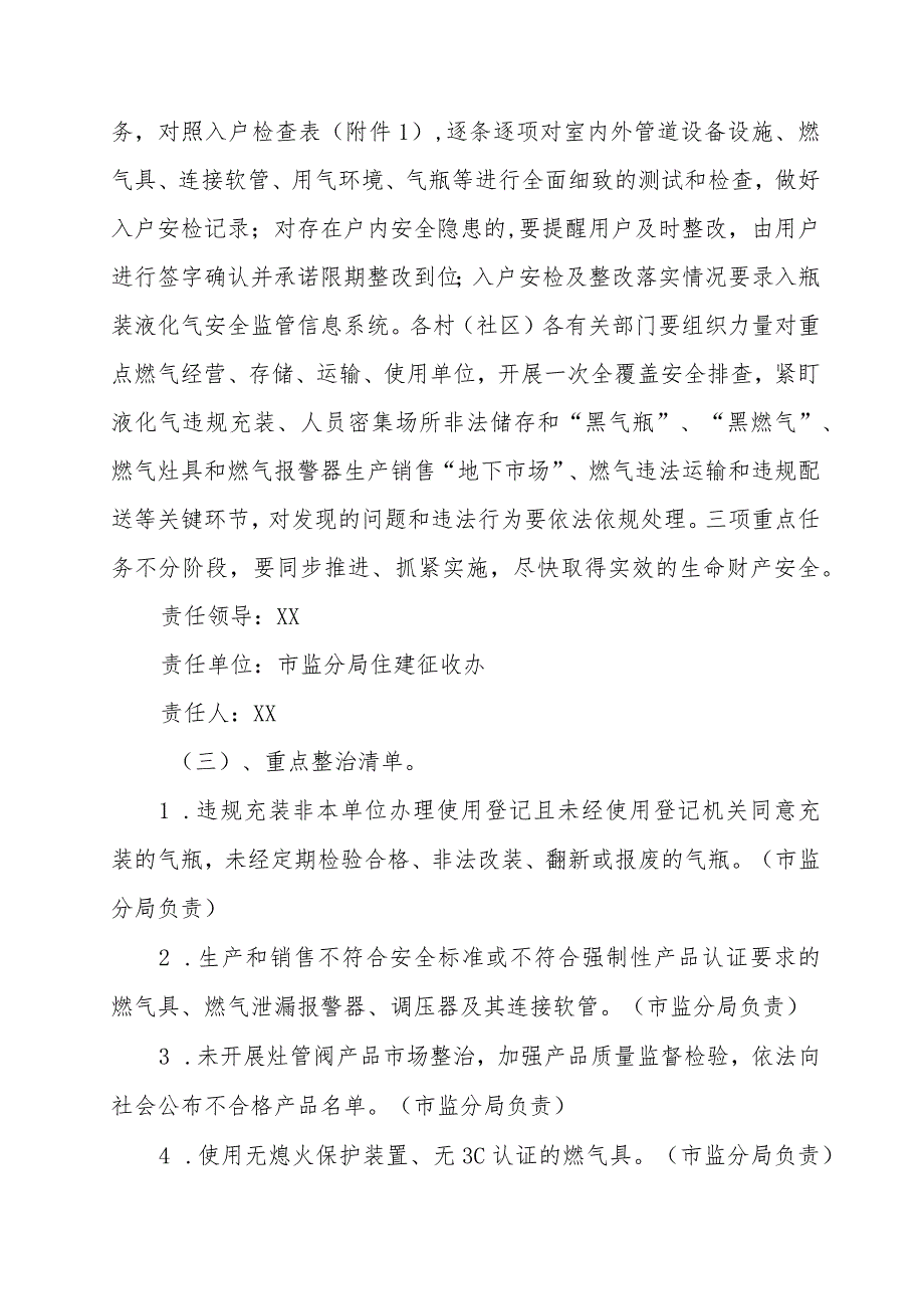 XX镇城镇燃气安全整治“百日攻坚清零行动”工作方案.docx_第3页