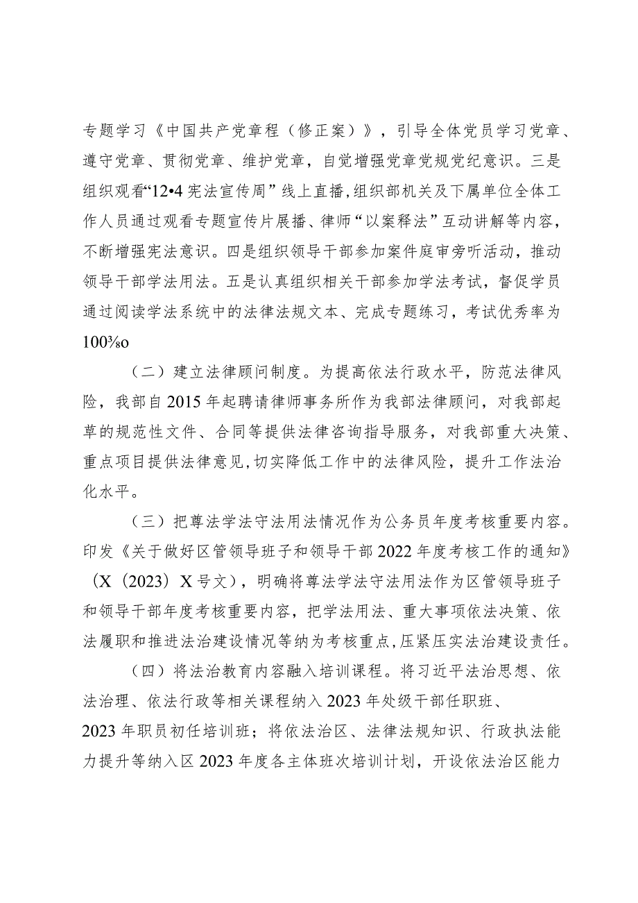 XX区委组织部关于普法工作的情况报告.docx_第2页