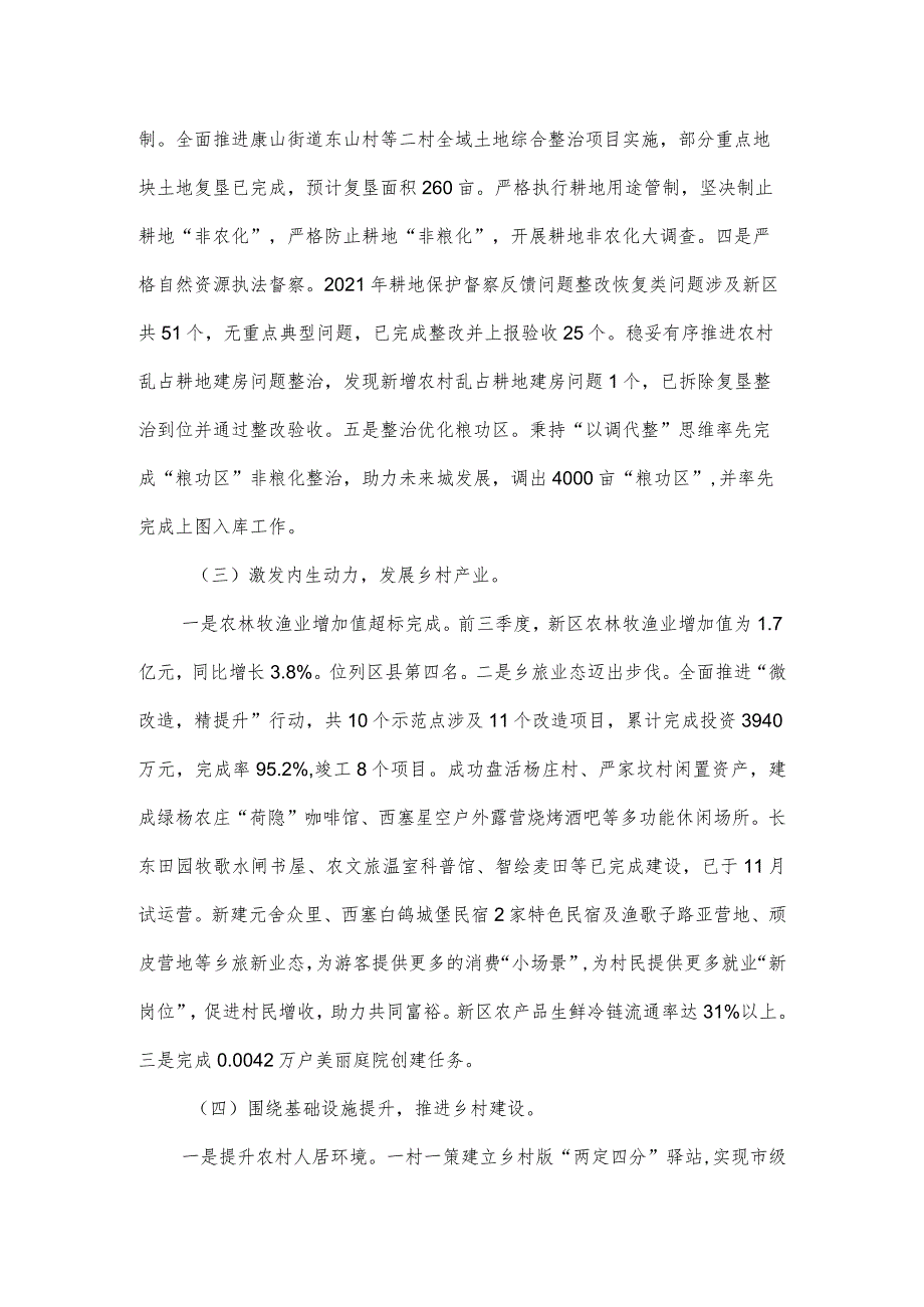 2023年实施乡村振兴战略情况自查报告.docx_第3页