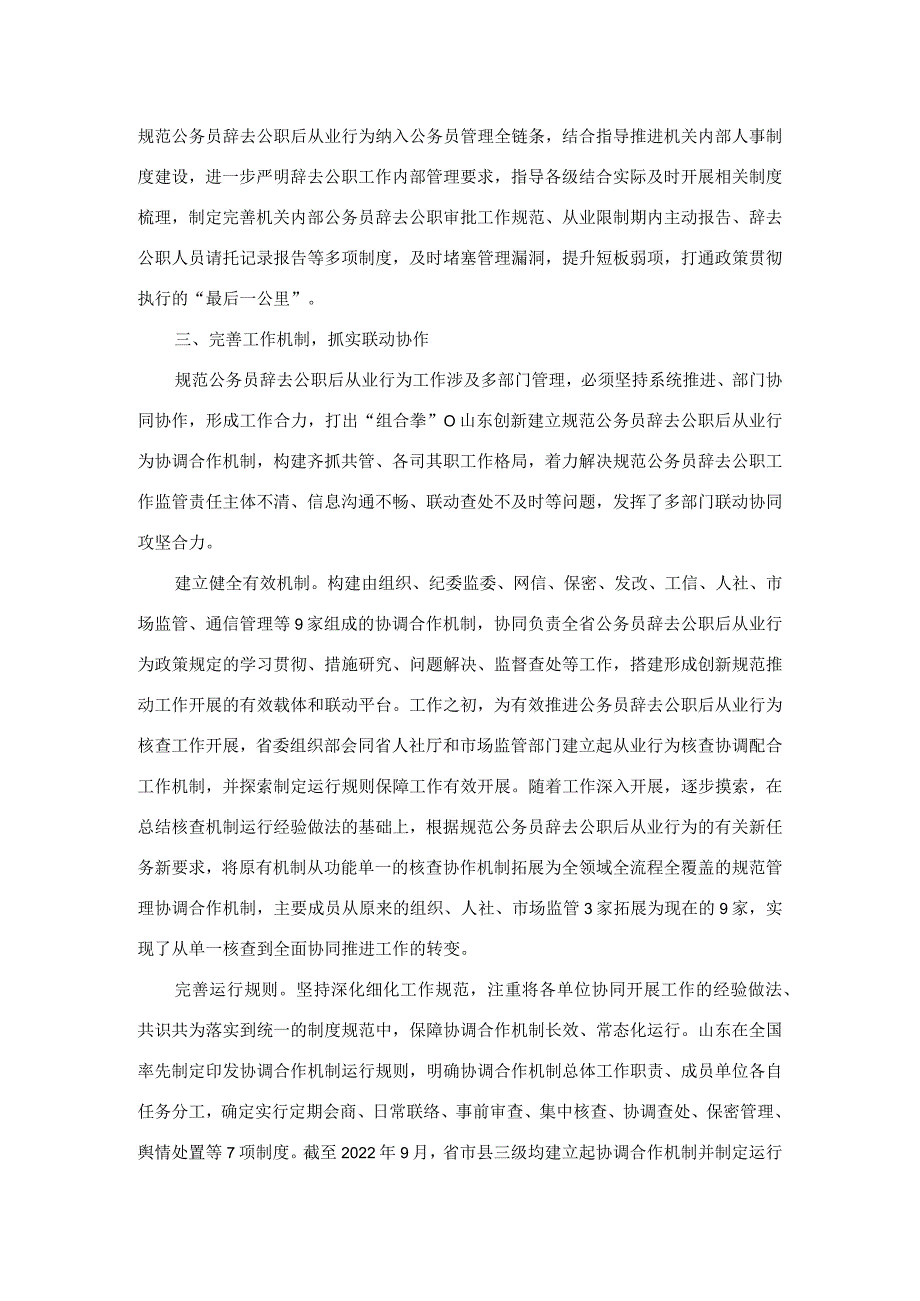 构建立体监督网络 从严规范公务员辞去公职后从业行为.docx_第3页