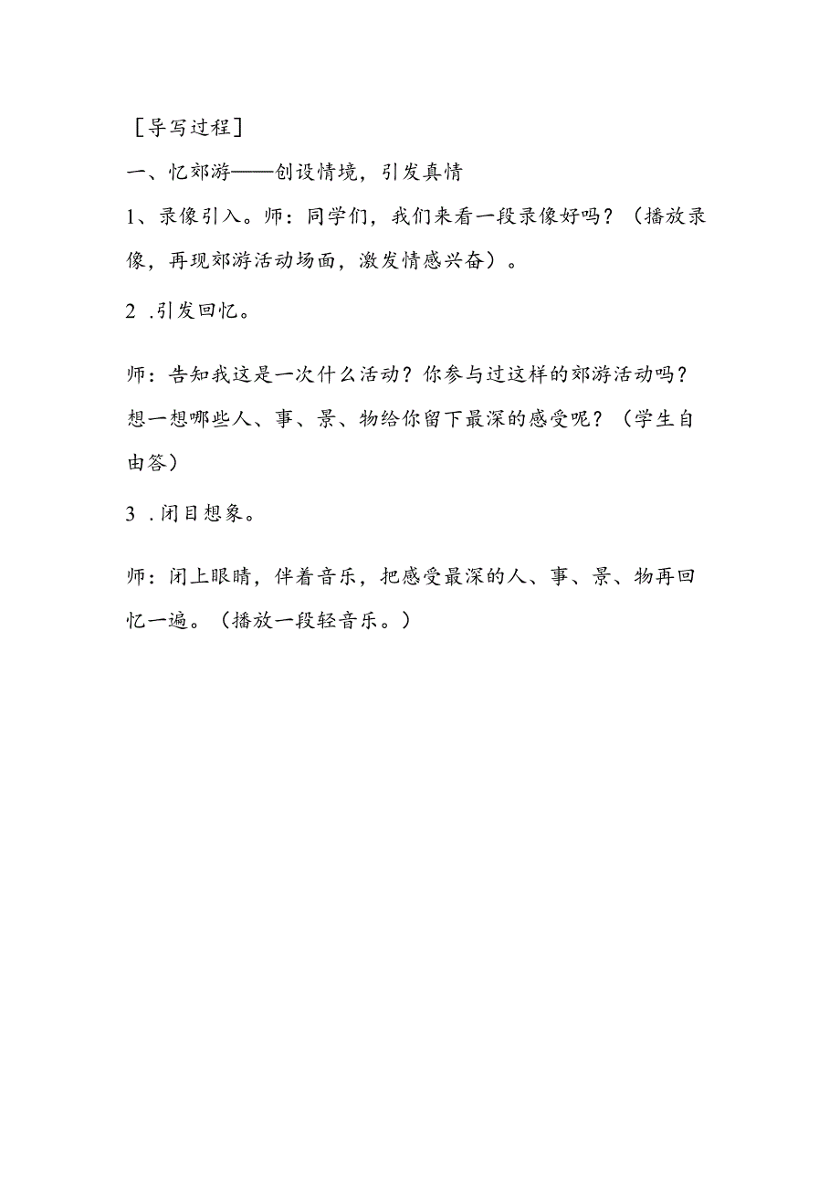 《我们去郊游》作文教学设计.docx_第2页