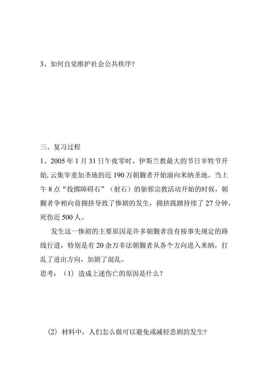 专题七不以规矩难成方圆复习知识点.docx_第2页