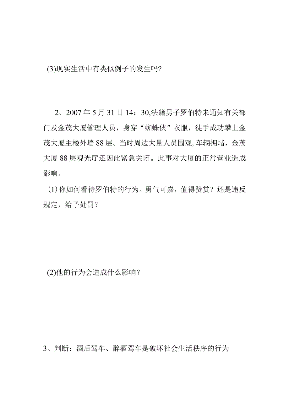 专题七不以规矩难成方圆复习知识点.docx_第3页