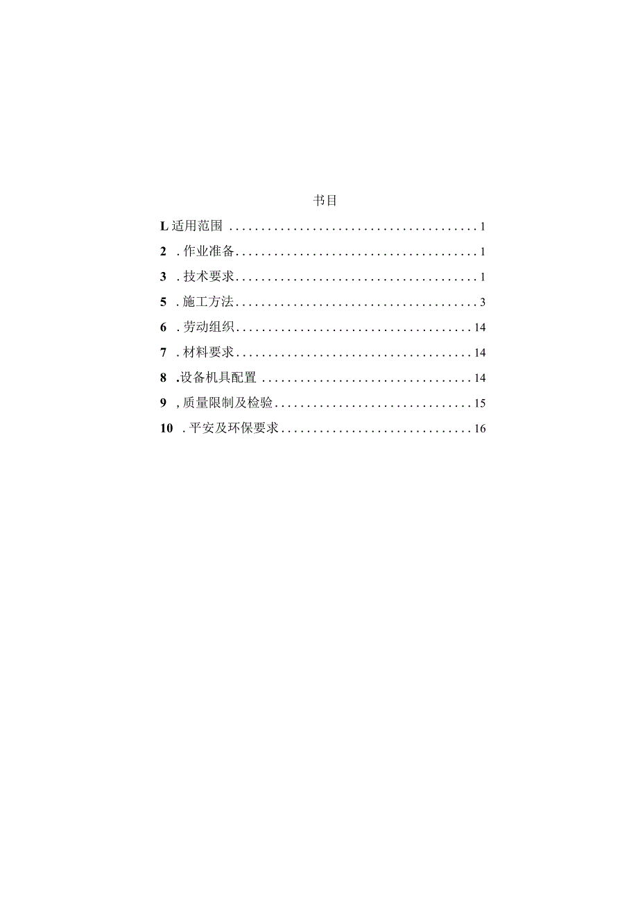 9-预应力锚索施工作业指导书详解.docx_第2页