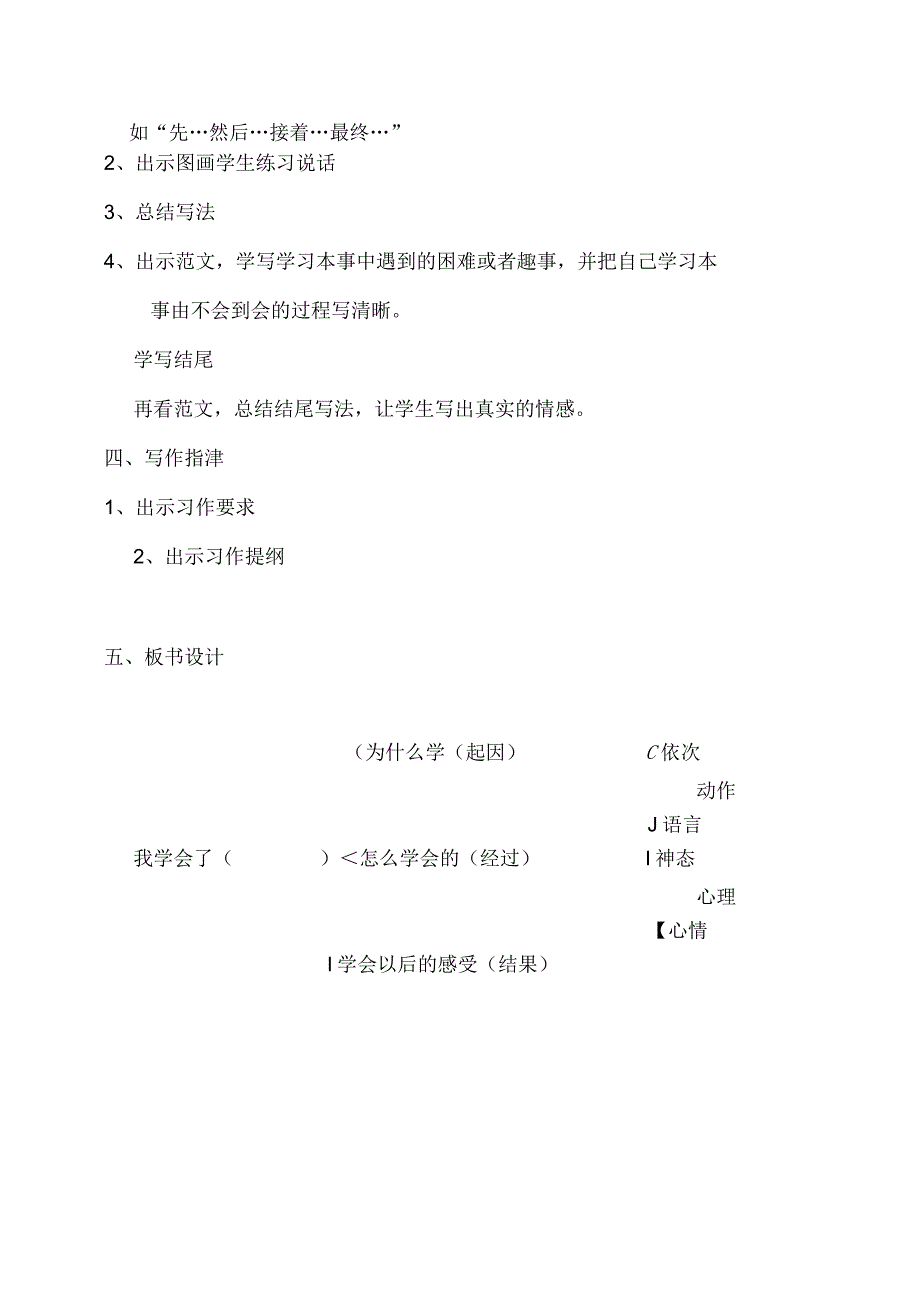 《我学会了》作文教学设计.docx_第3页