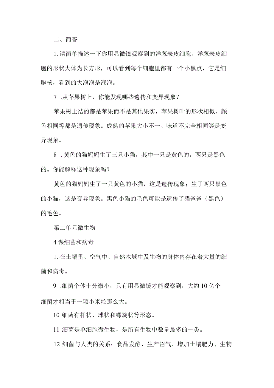 青岛版六三制六年级科学上册知识点汇总.docx_第3页