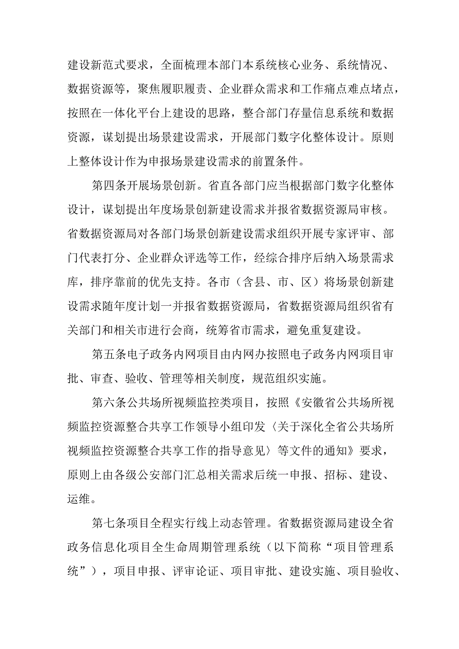 安徽省政务信息化项目建设管理办法实施细则（试行）.docx_第2页