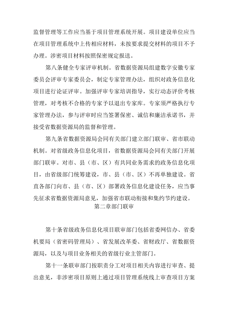 安徽省政务信息化项目建设管理办法实施细则（试行）.docx_第3页