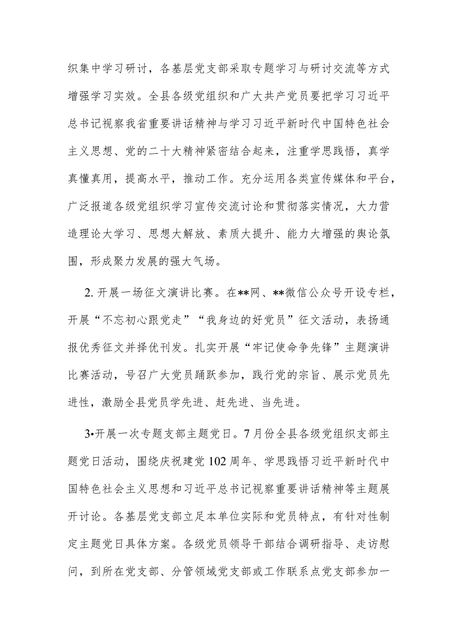 2023年度全县庆祝建党102周年系列活动方案（全文）.docx_第2页