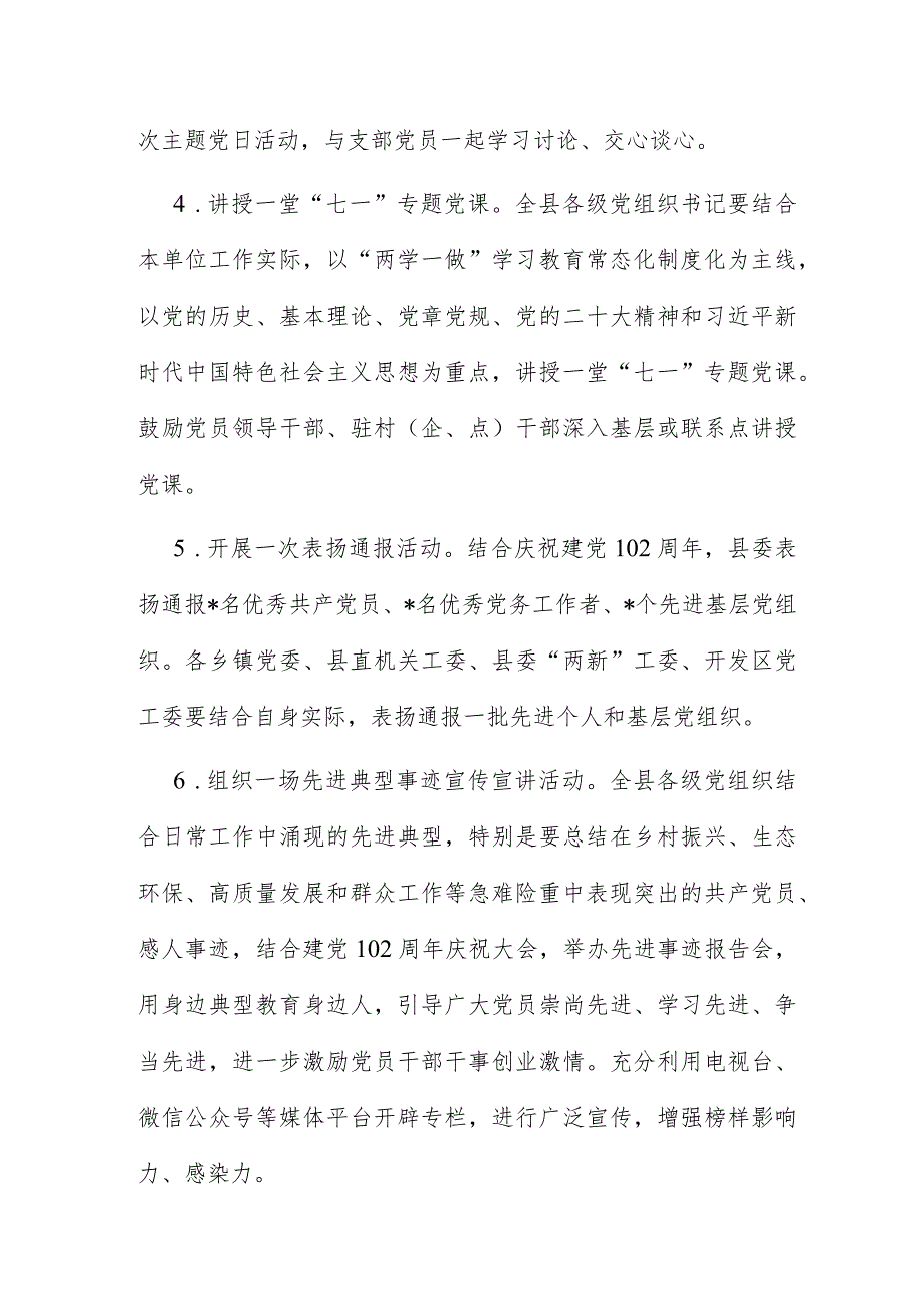 2023年度全县庆祝建党102周年系列活动方案（全文）.docx_第3页