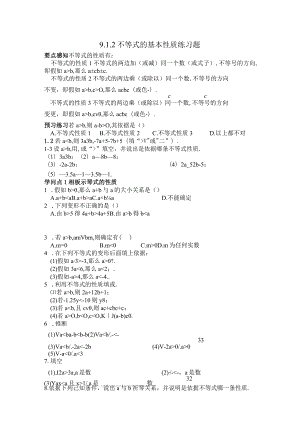 9.1.2不等式的基本性质经典练习题.docx