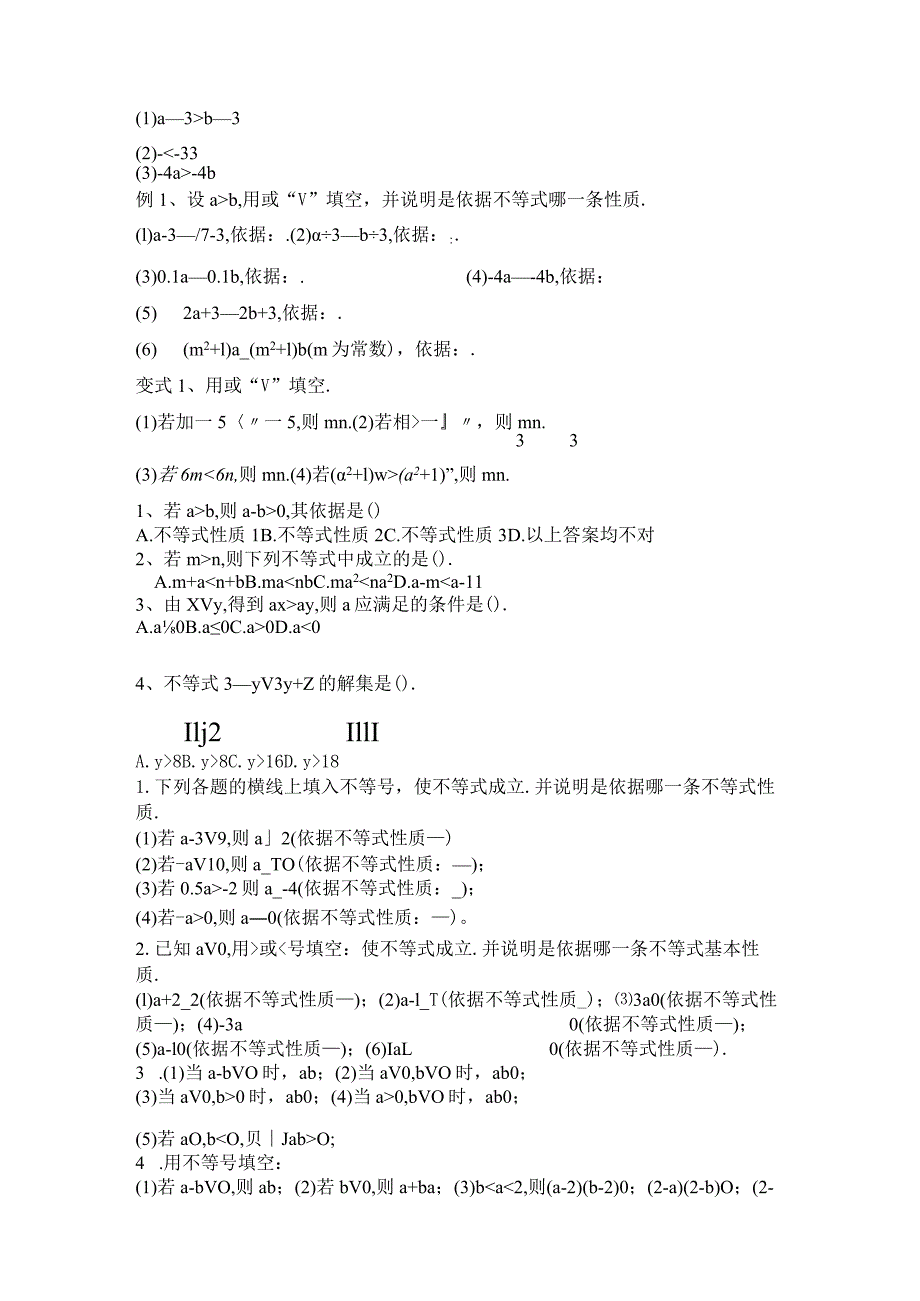 9.1.2不等式的基本性质经典练习题.docx_第2页