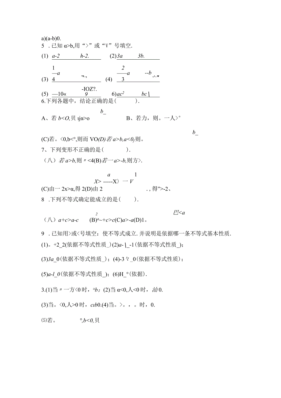 9.1.2不等式的基本性质经典练习题.docx_第3页