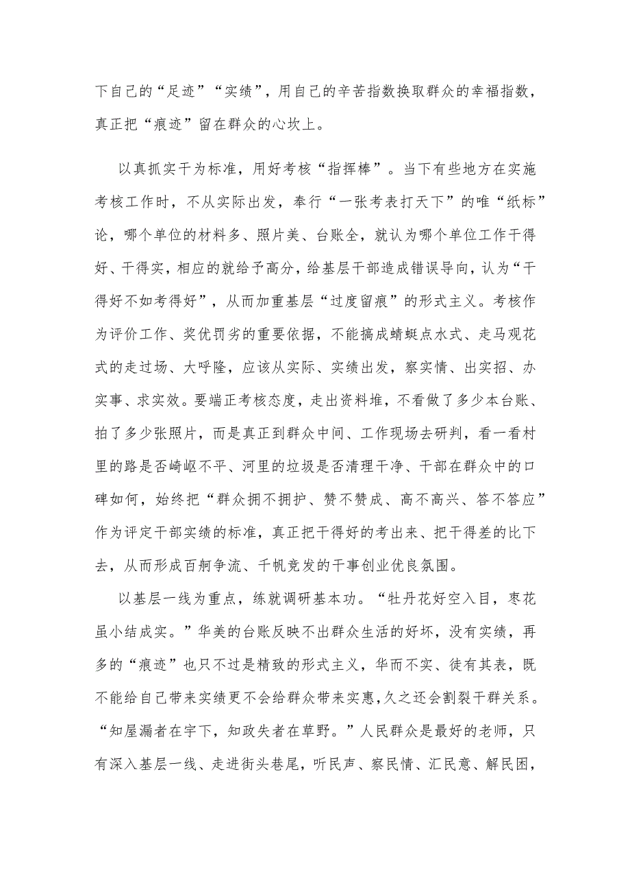 加重基层负担的形式主义、官僚主义典型问题“痕迹主义”严重学习心得体会.docx_第2页