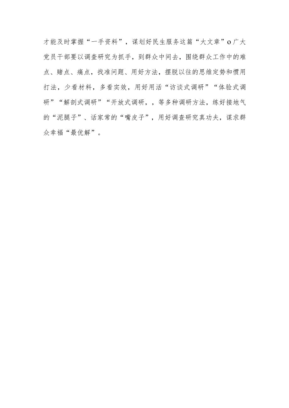 加重基层负担的形式主义、官僚主义典型问题“痕迹主义”严重学习心得体会.docx_第3页