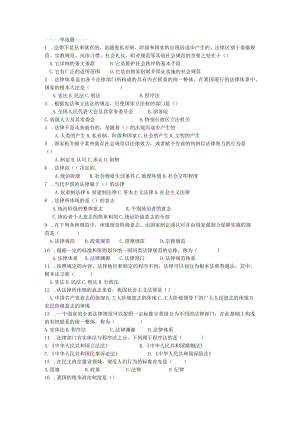 南京林业大学思想道德修养与法律基础06第五章试题.docx