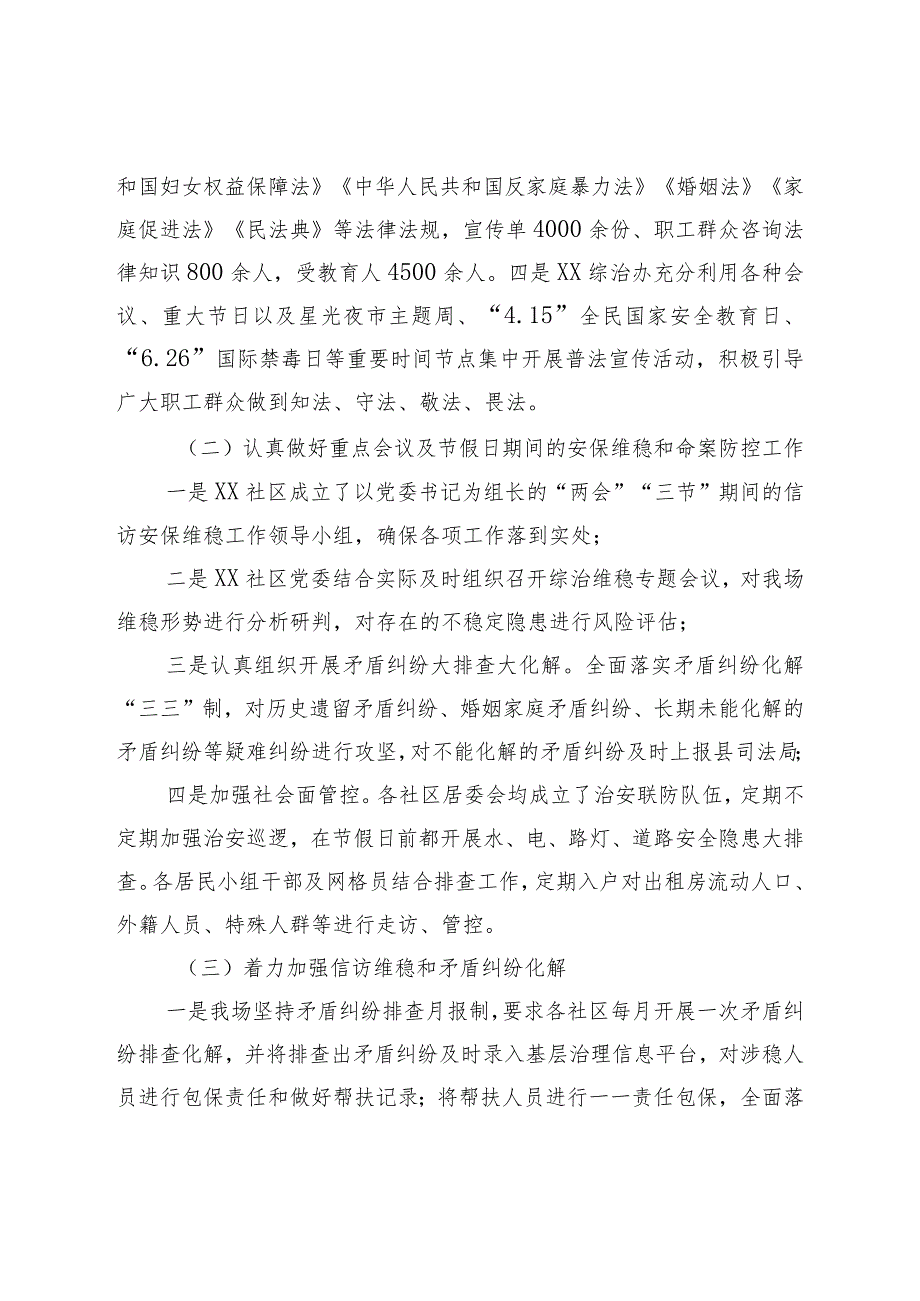 XX社区2023年上半年平安建设工作总结.docx_第2页