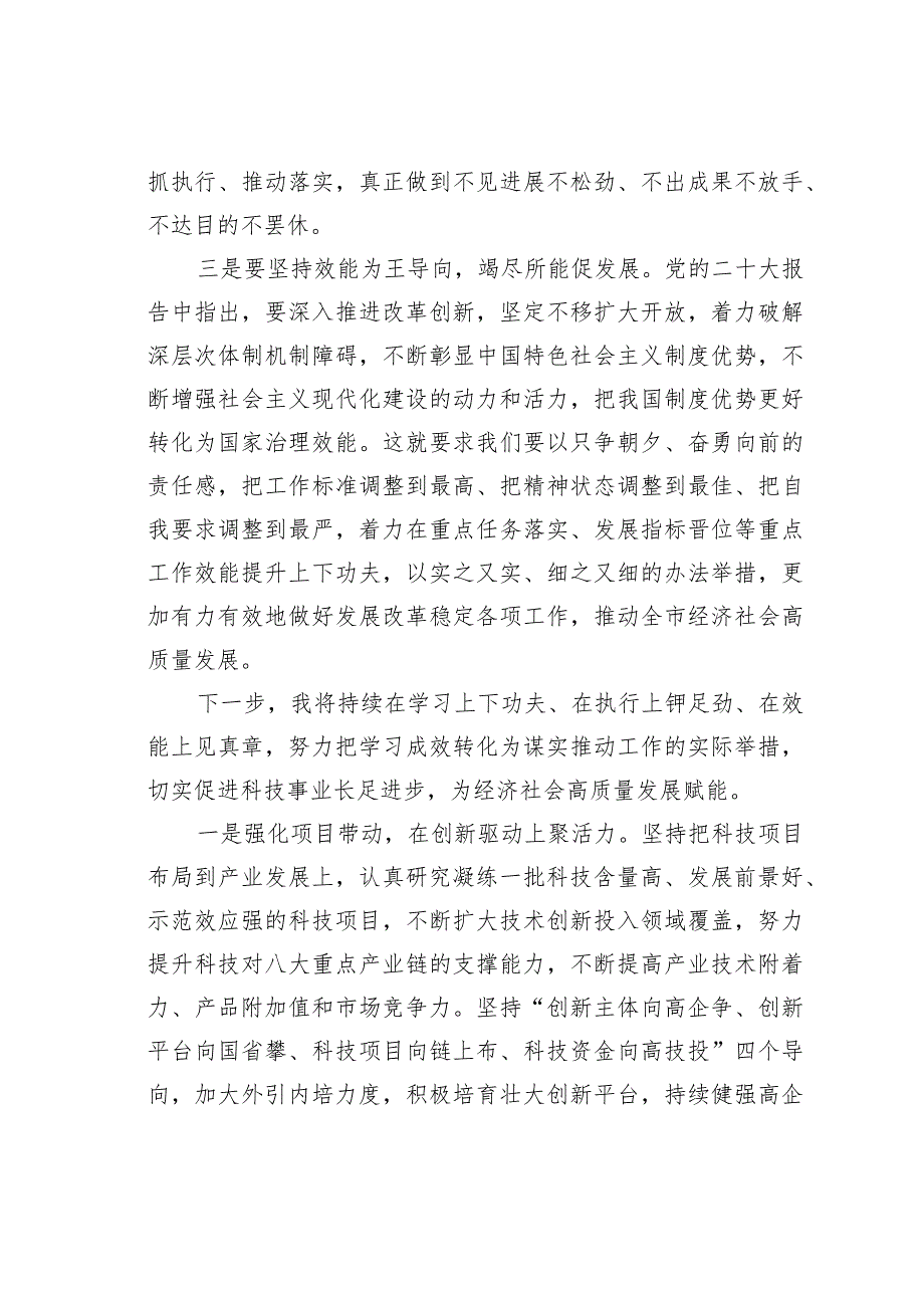 某某县委副书记“高质量发展我该谋什么”专题研讨发言.docx_第2页