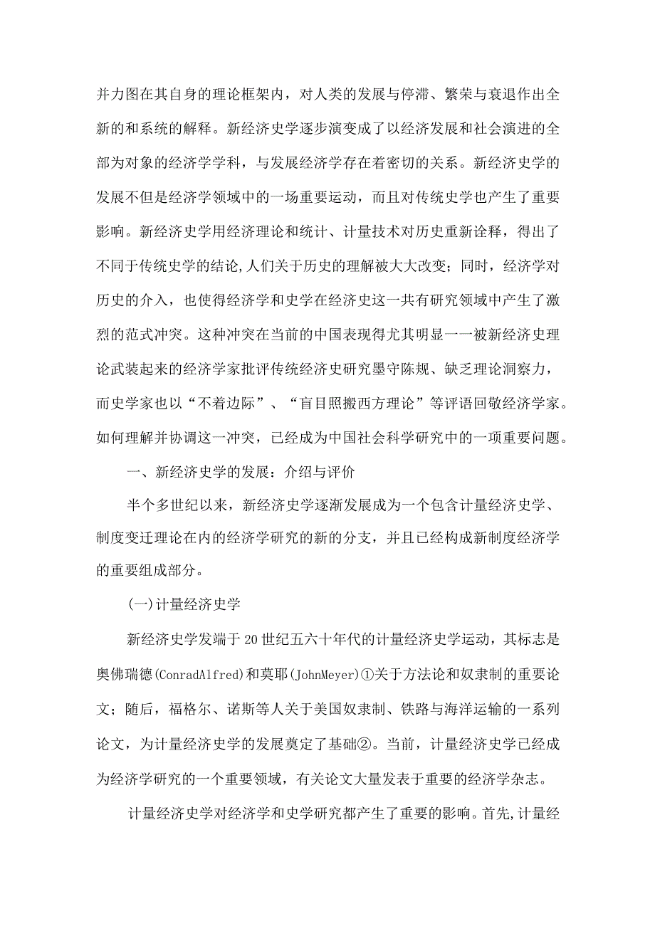 【精品文档】经济学家和史学家互相学习论文（整理版）.docx_第2页