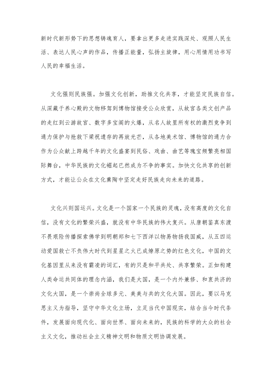 2023年坚定文化自信建设文化强国专题研讨发言材料与学习在江苏考察时的重要讲话心得研讨发言稿（2篇文）.docx_第2页