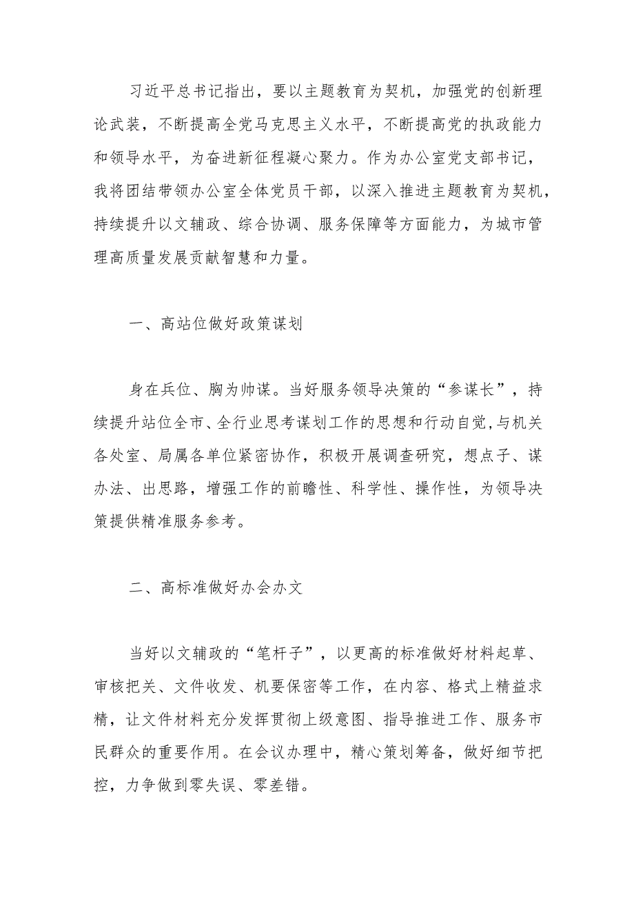 （8篇）关于城市管理局干部在主题教育学习心得研讨发言材料.docx_第3页