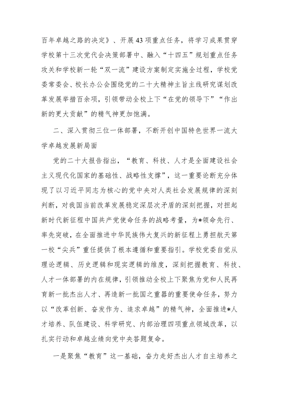 高校推动区域振兴发展成果汇报材料(二篇).docx_第3页