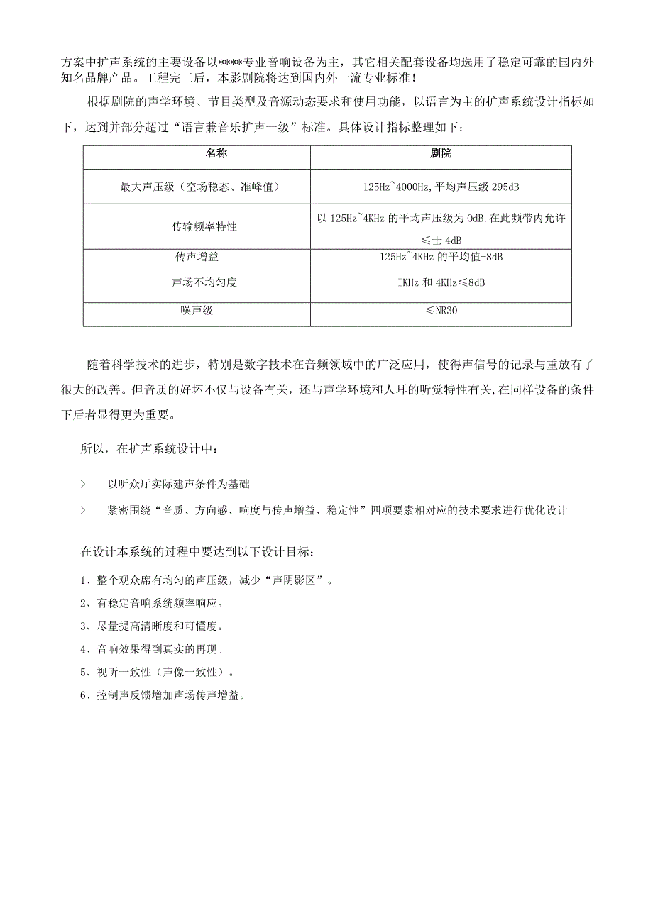 某影剧院扩声设计方案.docx_第3页