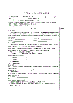 8.3（3）导学案.docx