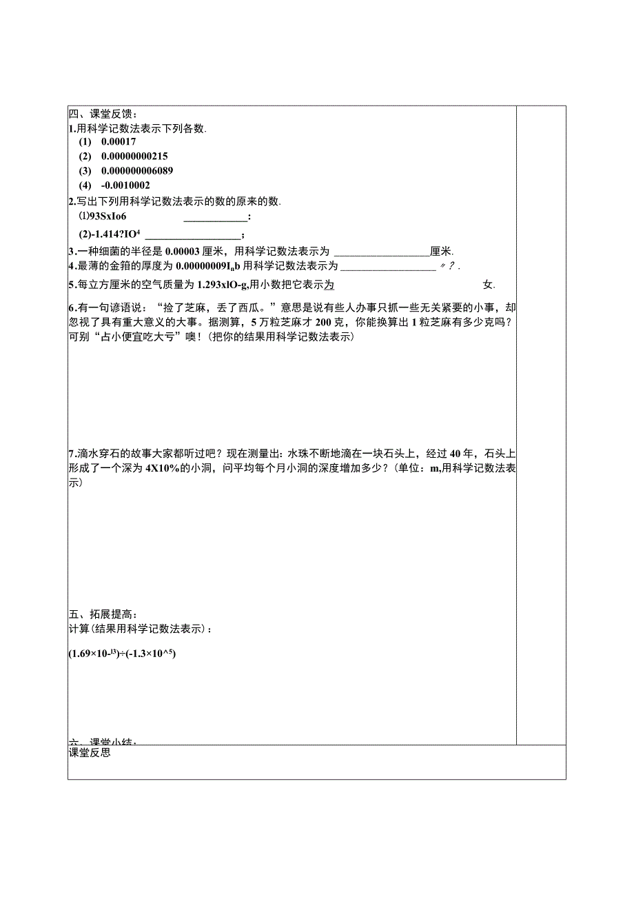 8.3（3）导学案.docx_第2页