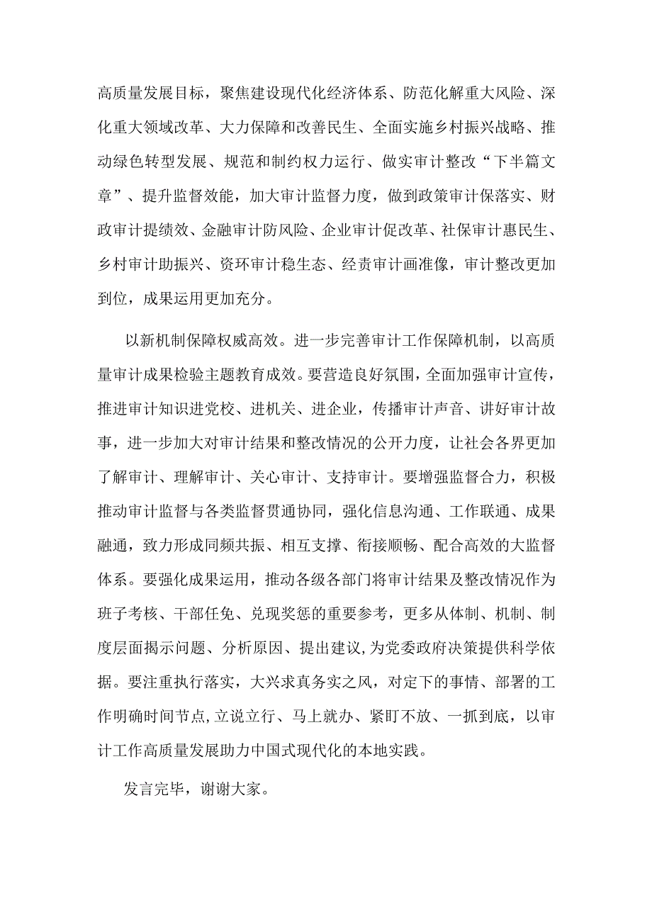 在审计局党组理论学习中心组专题研讨交流会上的发言材料.docx_第3页