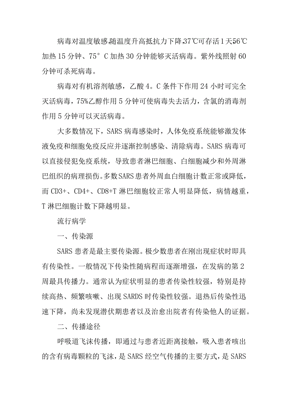 传染性非典型肺炎诊疗常规.docx_第2页