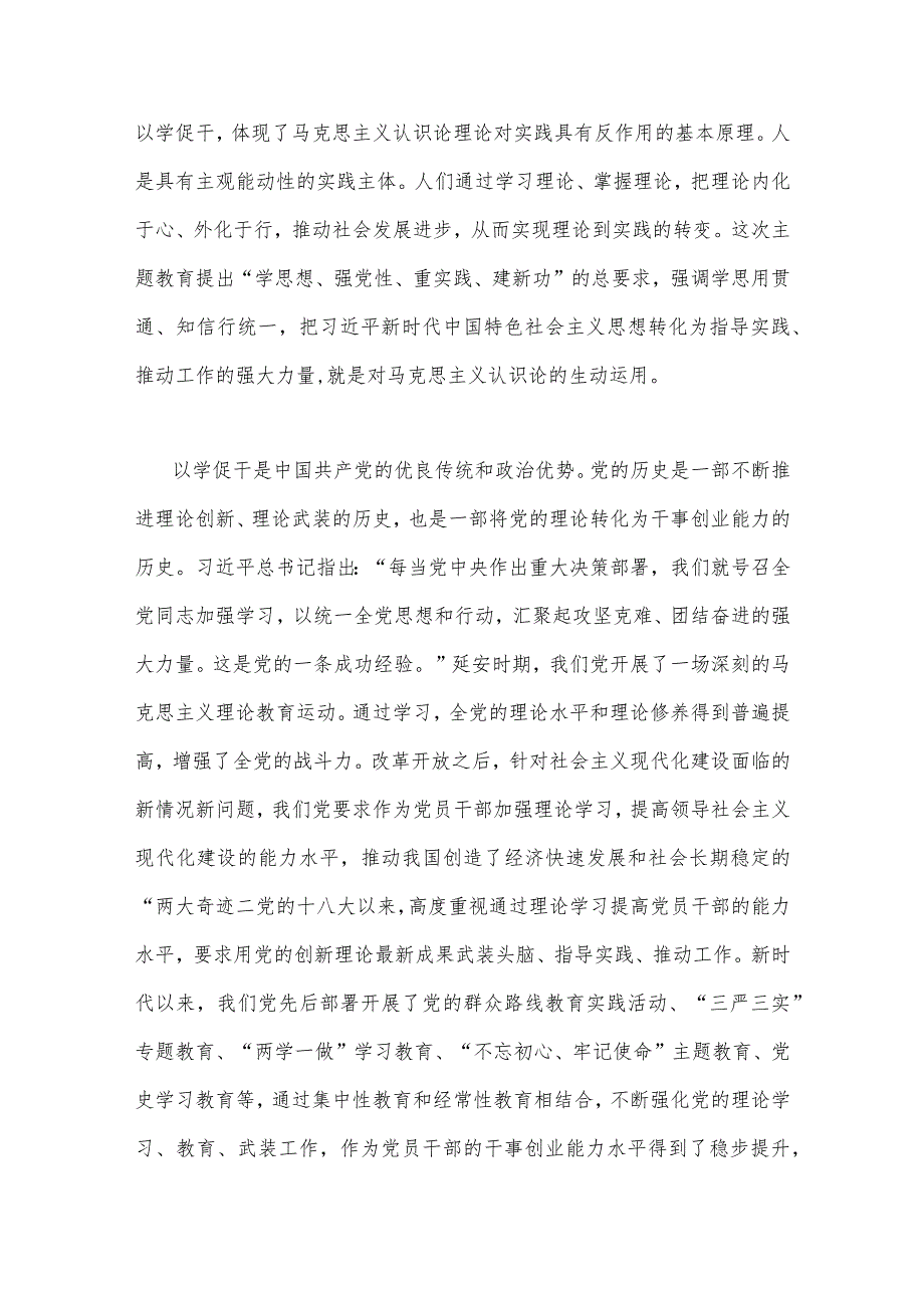 2023年专题“以学促干”（在江苏考察时）学习研讨心得体会发言稿与扎实开展主题教育推动高质量发展专题研讨交流读书班发言稿（2篇文）.docx_第2页