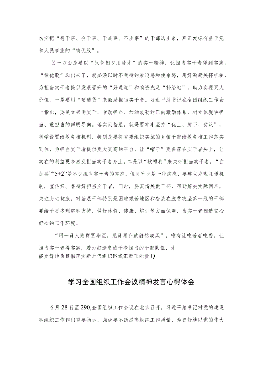 2023学习全国组织工作会议精神心得体会发言材料(精选八篇汇编).docx_第2页