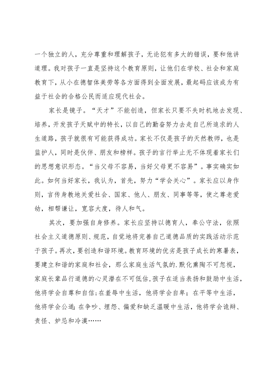 体育与教育发言稿推荐.docx_第3页