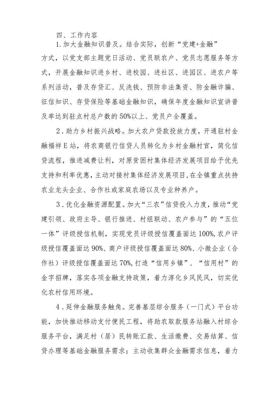 XX镇“派驻‘金融村官’助力乡村振兴”行动方案.docx_第2页